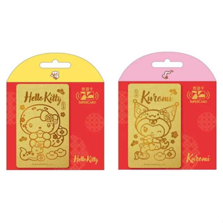 +全新現貨+ 三麗鷗 金蛇年 SUPERCARD 紅包悠遊卡- 酷洛米