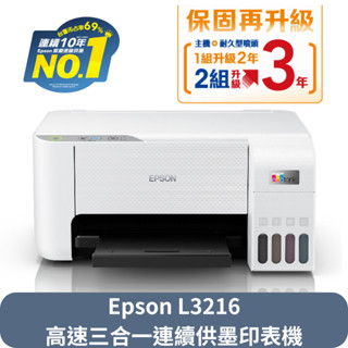 【延長3年保固+贈2組四色墨水/二手/僅使用2週】EPSON L3216高速三合一連續供墨印表機｜精省列印