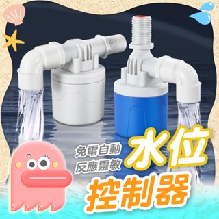 【自動水位控制器】水位控制器 自動補水器 加水器 補水器 水位控制閥 水箱專用水位控制器 水塔水位控制