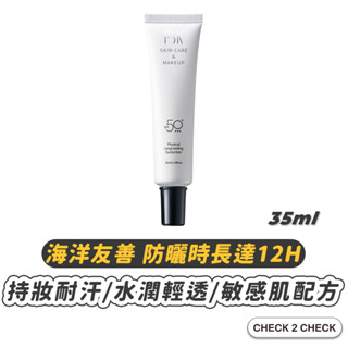 PSK-純物理全能輕透防曬乳 海洋友善防曬 無酒精/無色素/無香料/敏感肌配方【CLB01LM001】[現貨]