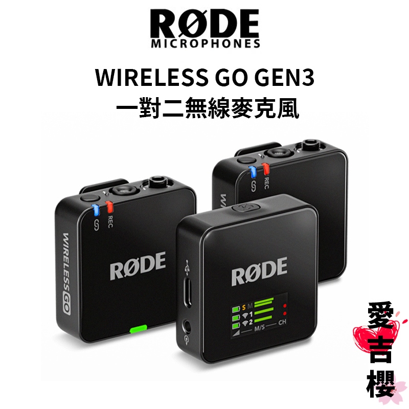 送原廠充電盒【RODE】 WIRELESS GO GEN3 GO III 一對二無線麥克風 三代 公司貨