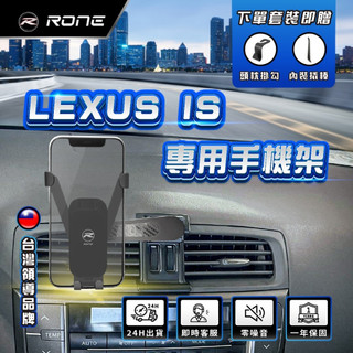 ⚡現貨⚡ 10-12年 IS手機架 Lexus IS手機架 Lexus手機架 LexusIS手機架 IS小改款手機架