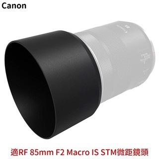 找東西佳能Canon原廠太陽罩ET-77遮光罩適RF 85mm F2 Macro IS STM微距鏡頭Lens HOOD