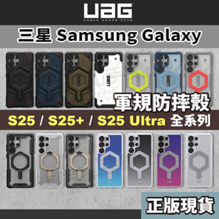 UAG 三星 S25 Ultra 手機殼 S25手機殼 S24 Ultra 手機殼 S24手機殼 S25 Samsung