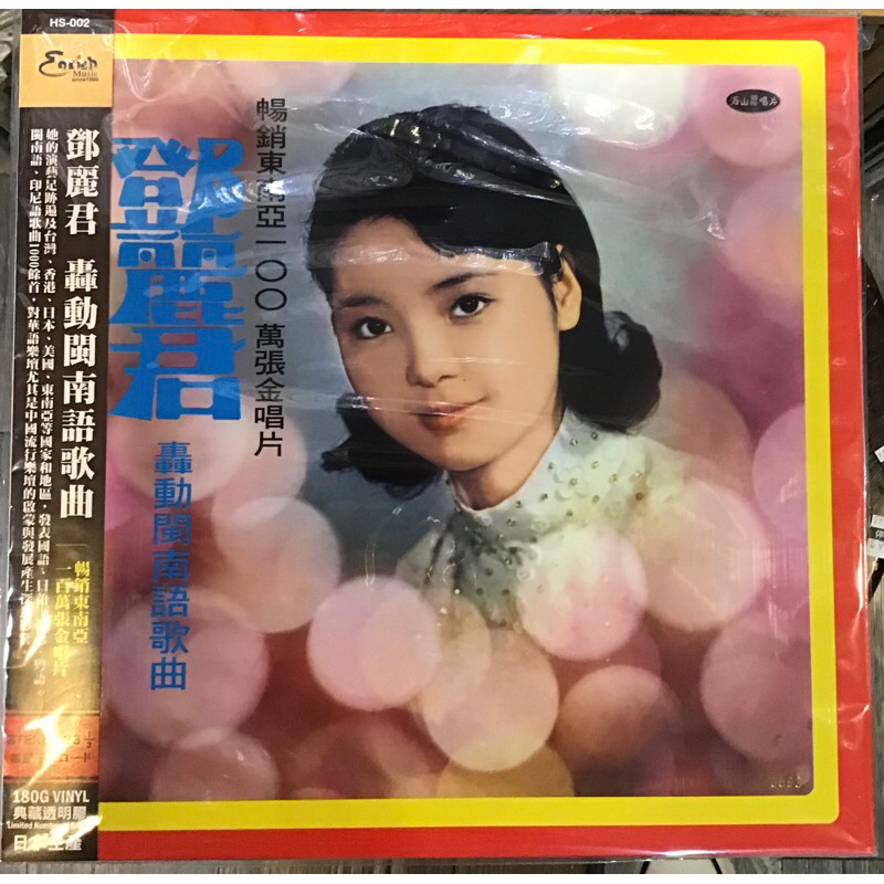 鄧麗君轟動閩南語歌曲的價格推薦- 2025年9月| 比價比個夠BigGo