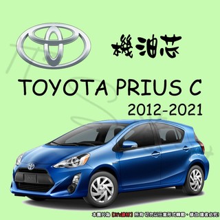 【It's濾材】TOYOTA PRIUS C 2012-2021 機油芯 機油濾芯