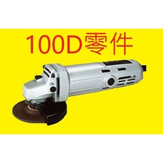 ＊~圓融小舖~*日立PDA-100D零件.齒輪.齒輪總成.開關~ 通用G10SB1.一等.肯田100D款 非100K