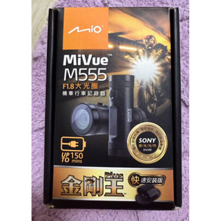 Mio MiVue M555 金剛王 勁系列 機車行車記錄器 近全新