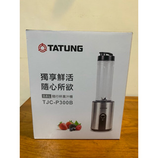 TATUNG大同 隨行果汁杯隨行杯果汁機