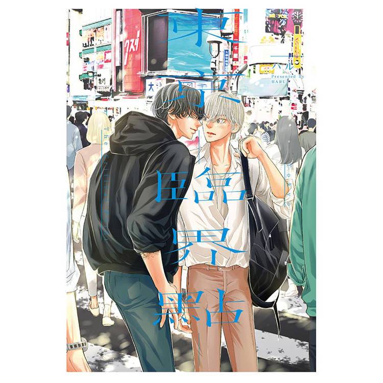 東立｜東京－臨界點 首刷限定版/普通版（全）〖Zfong 智豐〗