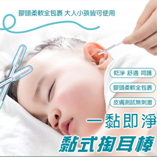 黏式掏耳棒 ✅快速出貨 清潔 黏著式挖耳棒 兒童安全黏耳棒 掏耳神器 一次性黏式挖耳棒 安全黏耳棒 耳垢