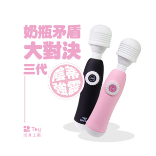 日本 Wild one｜矛盾大對決｜三代｜AV按摩棒｜情趣用品｜Toy玩具工廠