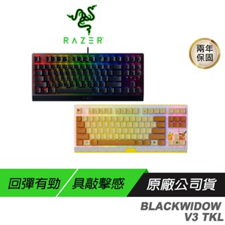 Razer 雷蛇 BlackWidow V3 TKL Pokemon Edition 黑寡婦蜘蛛幻彩版 電競機械鍵盤