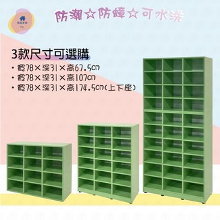 飛迅傢俱·Fly· 12格/18格/30格 開放式塑鋼鞋櫃-4款各6色 寬78 cm 收納置物櫃 防水塑鋼傢俱