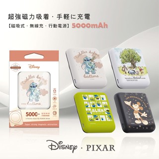 迪士尼【附Wh貼紙】晶磁系列 支架磁吸無線充行動電源 (Disney 無線充電源 磁吸電源 維尼 史迪奇 三點怪 米奇)