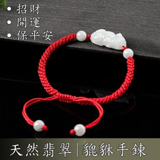本命年 紅繩 開運 幸運手環 招財納福 情侶手鍊 手繩 翡翠 玉貔貅 手工編織 飾品 可調節 男女通用 生日禮物 002