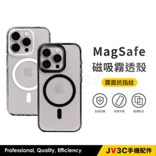 MagSafe 磁吸霧透殼 適用iPhone 16 Pro Max 15 14 13 12 11 手機殼 防摔殼
