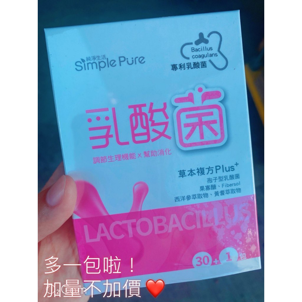 安家食品  八德 桃園 大竹 【最新改版增量包裝】統欣 果寡糖益生菌 乳酸菌 30+1包 統欣生技八合一配方乳酸菌