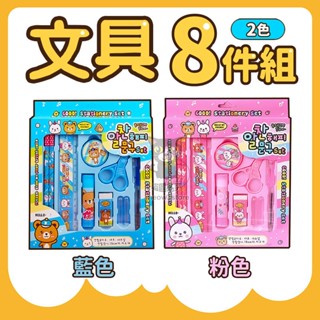 可愛文具組 兒童文具組 文具8件組 鉛筆組 文具禮盒 生日分享禮 獎勵品 兒童節禮物 【臺灣現貨】 吉來 C1462
