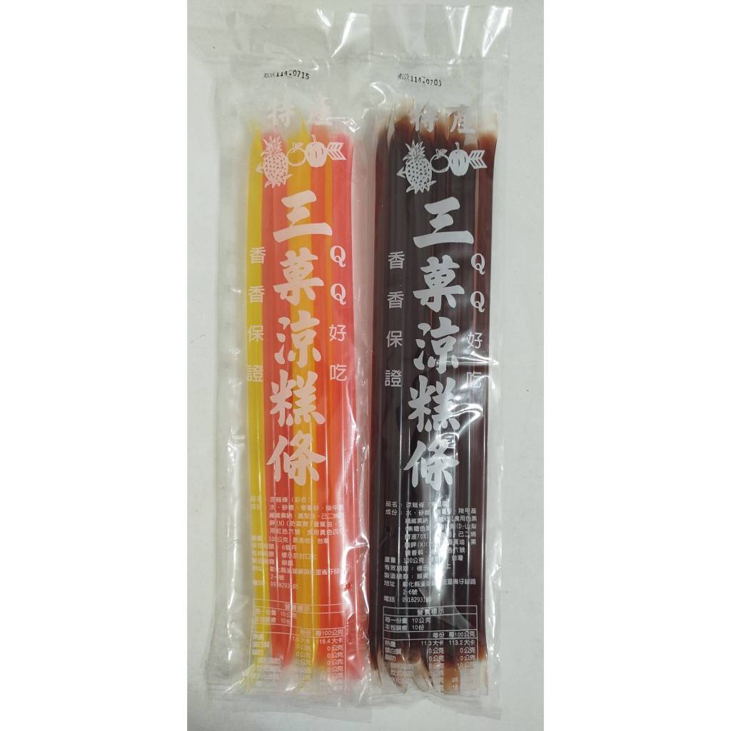 現貨 安平 代購 古早味 三菓涼糕條 彩色/彩色 (10條/包)