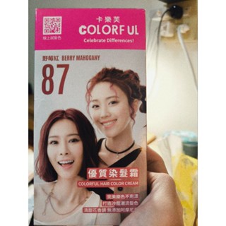 COLORFUL 卡樂芙 美吾髮 優質染霜 染髮劑 染頭髮 染髮 染髮霜 染色 美髮 卡樂芙染髮 染劑