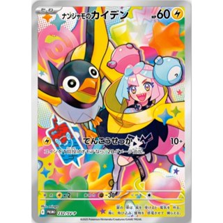 【現貨】PR 奇樹的電海燕 SV9 特典卡 232/S-P 單卡 日文版 PTCG 寶可夢 卡牌