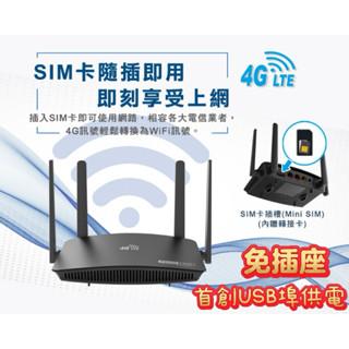 TOTOLINK LR350 4G LTE 無線路由器 WIFI分享器 路由器 無線訊號延伸器