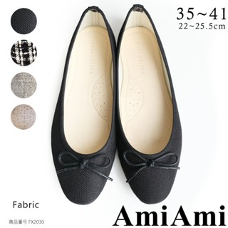 【AmiAmi】日本企劃日貨甜美可愛芭蕾舞半方頭輕便娃娃鞋 超好走修飾耐看經典女鞋｜拼色麻布粗花呢小香FX2030-1