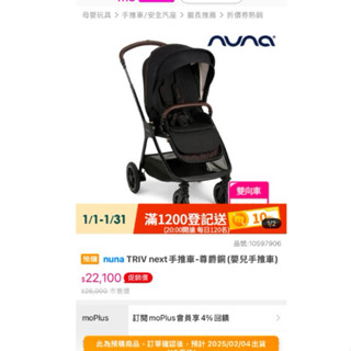 nuna TRIV next手推車完整保固一年-質感尊爵銅(嬰兒手推車)2025.6.3開始保固沒有看錯