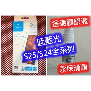 低藍光 imos TUV RPF60 SAMSUNG S25 S24 Ultra S24U 玻璃貼 Eyesafe