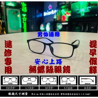 ◆監獄◆進修◆無螺絲老花眼鏡◆ 藍光鏡片 斯文加分.會客必備商品 超耐凹 𝐌𝐈𝐓臺灣製造