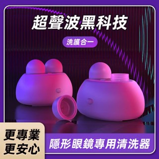 電動隱形眼鏡清洗器 超聲波自動清洗 美瞳盒子全自動震動清潔超聲波沖洗儀殺菌神器 便攜式聲波清洗儀 隱眼清洗機
