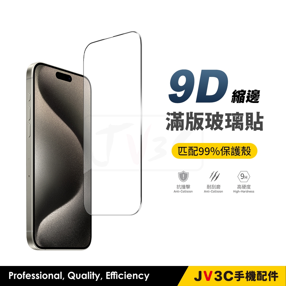 9D 滿版玻璃貼 保護貼 適用iPhone 17 Pro Max 16 15 14 13 12 11 XR XS SE