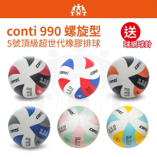 《TNT》CONTI 990 5號頂級超世代橡膠排球 超軟排球 成人排球 V990-5-WBKR/V990-5-RWB