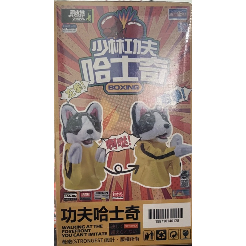 少年功夫哈士奇（娃娃機出貨）