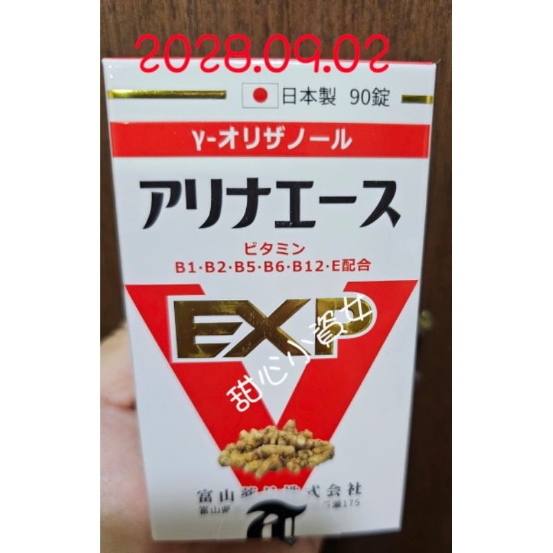 【限超取】【現】【可刷卡】【日本】富山 日和 安利命 EXP 糖衣錠 粉光蔘 90粒