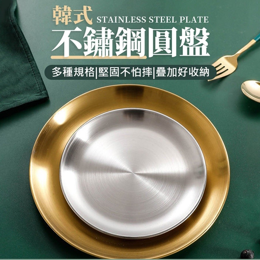 不銹鋼圓盤 加厚鋼材 不鏽鋼餐盤 蒸盤 烤肉盤 碟子 料理盤 水果盤 淺盤 蛋糕盤 菜盤 露營用品