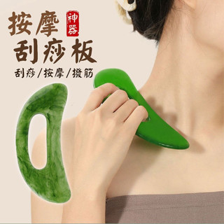 按摩刮痧板 刮痧板 刮痧器 刮痧片 背部穴道 刮痧棒 肩頸刮痧器 身體按摩 刮痧按摩 刮痧 按摩