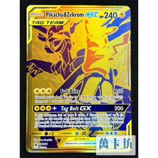 萬卡坊 / 寶可夢 PTCG 國際版 美版 SM248 皮卡丘&捷克羅姆GX TT 金卡 UR