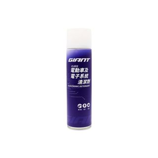 『小蔡單車』捷安特 GIANT 電動車系統清潔劑 電子 CL053,壓縮瓶 425ml 保養油 /清潔劑 公路車/自行車