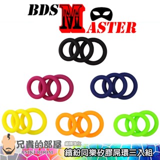 BDSMaster 愉虐大師 彩虹驕傲 矽膠三環屌環陽具環套組 Cockring Set(情趣用品,鎖精環,陰莖環)