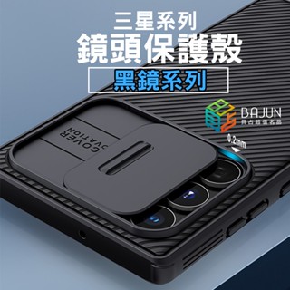 【貝佔】手機殼 Galaxy S25 S24 S23 S22 Ultra Plus 保護殼 保護套 黑鏡 edge 皮套