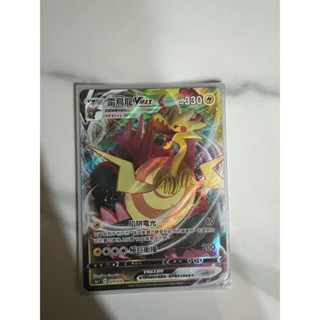【已裝卡套】寶可夢卡牌ptcg雷鳥龍Vmax