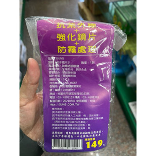 高畫質透明眼鏡 防霧 護目鏡 防風 防飛塵 防飛沫眼鏡 防爆 騎車護目 防疫護目 腳踏車護目鏡 眼睛 全新 現貨