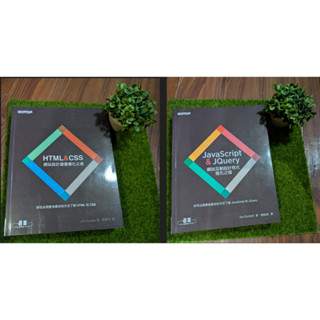 HTML&CSS：網站設計建置最佳化之道 | JavaScript & JQuery：網站互動設計程式進化之道 #魯蛇翻身