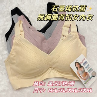 ⚡天天出貨⚡ 加大 石墨烯 無痕 無鋼圈 裸感 背扣 女內衣 抗菌 透氣 包覆 集中 內衣 無鋼圈內衣 女 無痕內衣