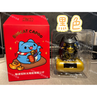 現貨❤️可直接下單❤️咖波聯名 太陽能搖擺公仔 金達摩吊飾 抱枕 馬克杯