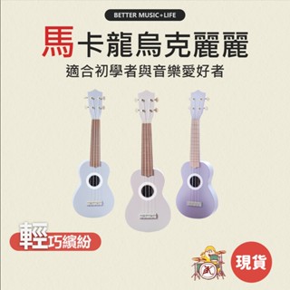 烏克麗麗 小吉他 烏克麗麗21吋 ukulele 吉他麗麗 尤克里裡 烏克 烏克莉莉 色彩烏克麗麗 ukulele 21