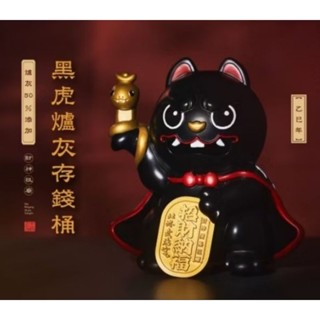 現貨✨【北港武德宮】乙巳年 黑虎 爐灰存錢筒：已過爐