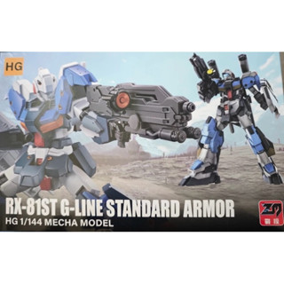 全新 戰模PB限定HG1/144吉萊裝甲標準型 G-line 鋼彈拼裝模型 水貼